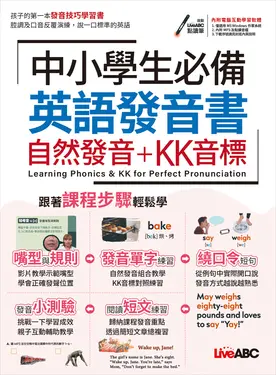 中小學生必備英語發音書: 自然發音+KK音標