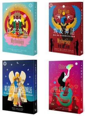 四大文明神話套書: 美索不達米亞神話+埃及神話+印度神話+中國神話 (4冊合售)