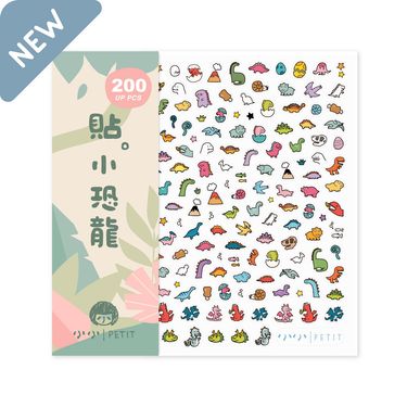 小小PETIT品牌設計指甲貼/ 貼。小恐龍