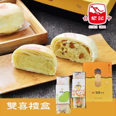 《台中犂記》雙喜禮盒(360g/盒)/ 9/18-9/24出貨