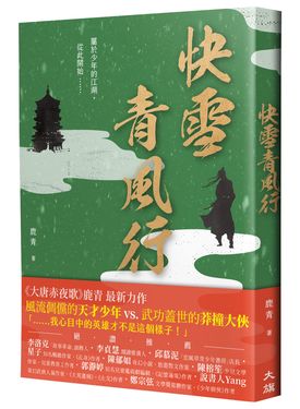 快雪青風行
