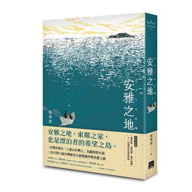 安雅之地
