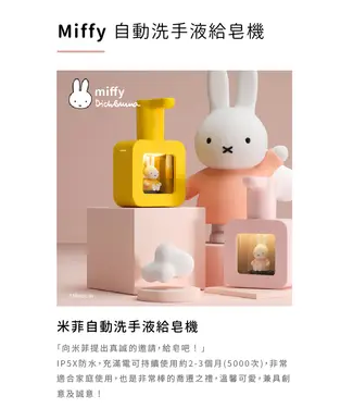 miffy米菲兔感應式洗手液泡泡機/ 黃色