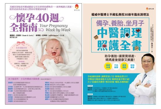 備孕、養胎、坐月子 照護全指南套書: 備孕、養胎、坐月子  中醫調理照護全書+懷孕40週全指南 (2冊合售)