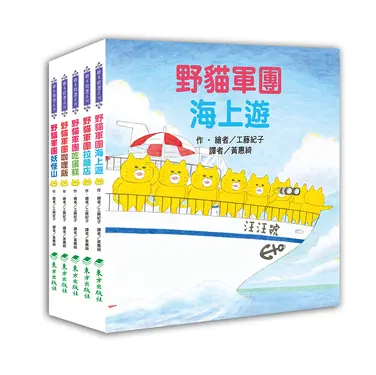 野貓軍團總動員 II (5冊合售)
