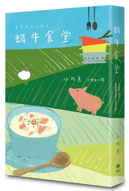 蝸牛食堂