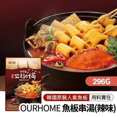 【韓味不二】韓國魚板串湯(辣味)296g/包