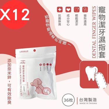 【宏瑋】寵物潔牙指套 36枚/12包
