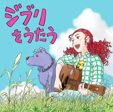 ジブリをうたう (環球官方進口/2LP)