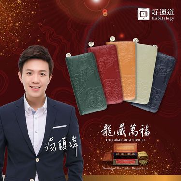 2024 龍藏萬福長夾 紅