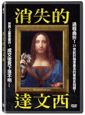 消失的達文西 (DVD)