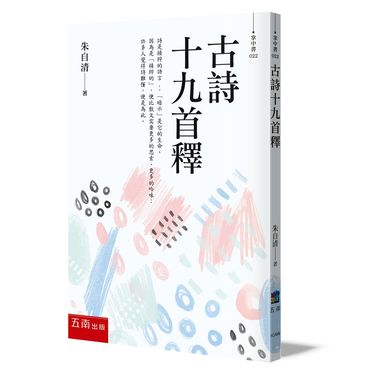 古詩十九首釋 (第3版)