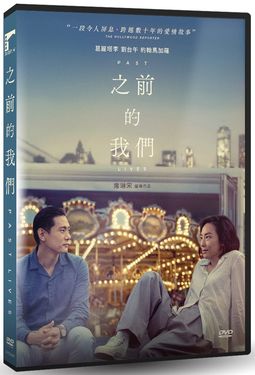 之前的我們 (DVD)