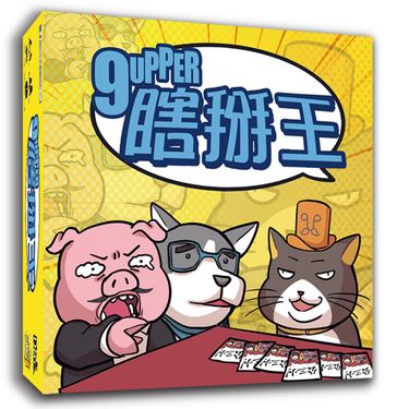 狗吠火車桌遊/ 瞎掰王