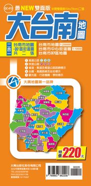 大台南地圖 (最NEW雙面版)
