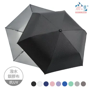 【雨之情】日系銀膠超輕折傘/ 黑色