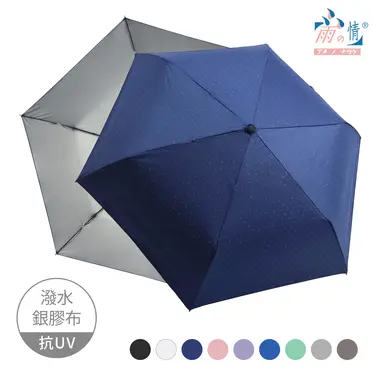 【雨之情】日系銀膠超輕折傘/ 深藍色