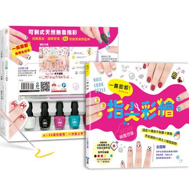 一撕即卸指尖彩繪: 全彩圖解, 短甲也能駕馭的圖樣, 色彩飽和, 輕鬆剝除, 創意延伸自由配! (附6色無毒可剝式指甲油/指甲彩繪筆)