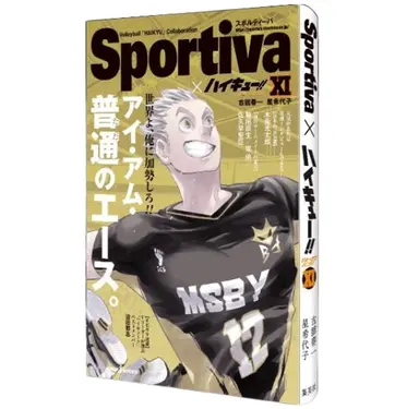 ハイキュー!! ショーセツバン!! 11 表紙: 木兎 Sportivaコラボオビ