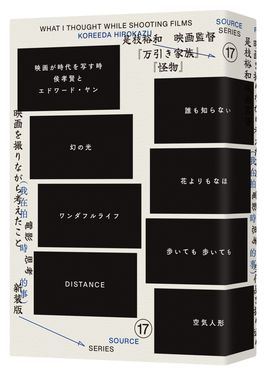 我在拍電影時思考的事 (第2版)