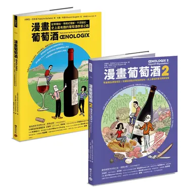 漫畫葡萄酒1+2套書 (2冊合售)