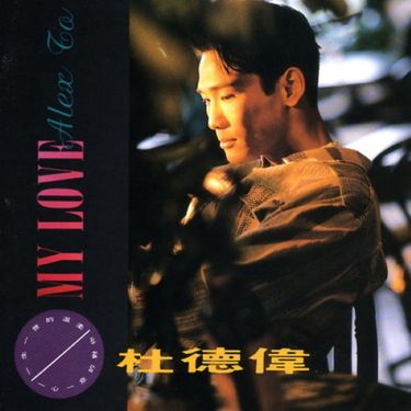 My Love (黑膠)