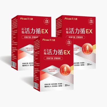 【艾力康】紅麴活力循EX 3入組