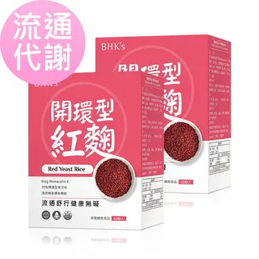 BHK's 開環型紅麴 素食膠囊 (60粒/盒)2盒組