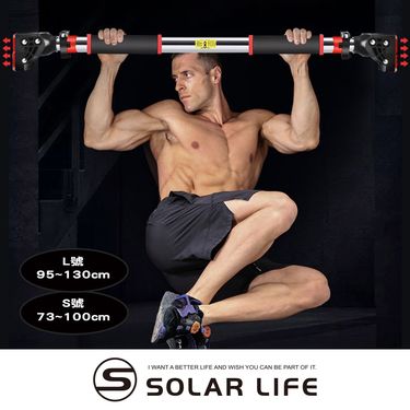 Solar Life 索樂生活 室內單槓 引體向上槓 門上單槓 家用運動單槓 室內門框單槓 居家健身單槓/ L號/安裝距離97-130cm
