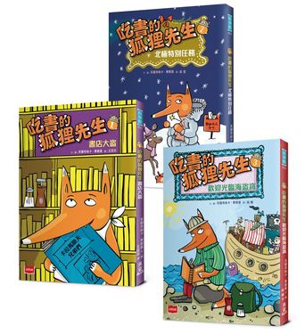 吃書的狐狸先生 1-3 (3冊合售)