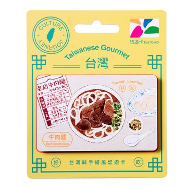 台灣味手繪風悠遊卡/ 牛肉麵【委託代銷】