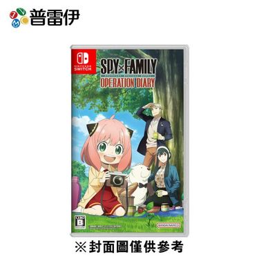 【普雷伊】【NS】SPY×FAMILY 間諜家家酒 日記大作戰 中文版