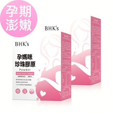 BHK's 孕媽咪珍珠膠原粉 (3.5g/包;30包/盒)2盒組