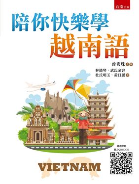 陪你快樂學越南語