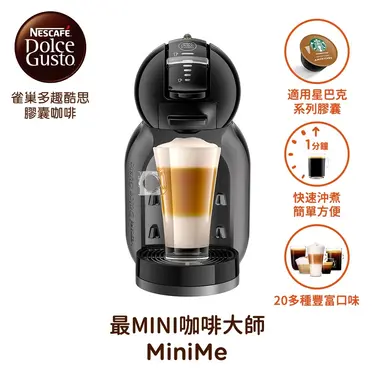 NESCAFE 雀巢 膠囊咖啡機 MiniMe 型號:9770  黑色款 限量贈1盒即期膠囊