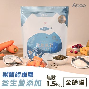 【Abao】無穀貓飼料-肚肚派對 貓吃魚(1.5Kg/包) 護毛專科