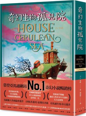 奇幻生物孤兒院