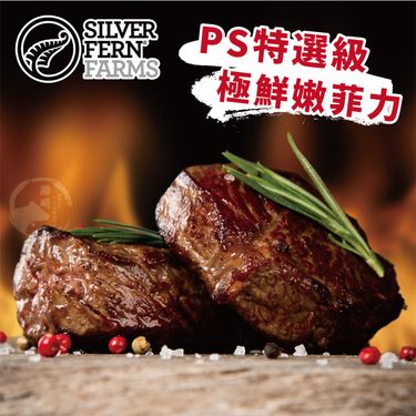 《勝崎生鮮》紐西蘭銀蕨PS極鮮嫩菲力牛排(100g±10%/包)