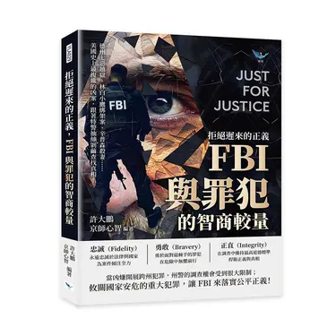 拒絕遲來的正義, FBI與罪犯的智商較量: 德州七惡越獄、林白小鷹綁架案、辛普森殺妻美國史上最複雜的凶案, 跟著特警抽絲剝繭查找真相!