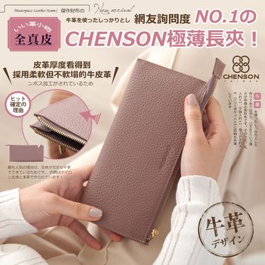 CHENSON真皮 超薄第一代 8卡長夾 外側附獨立零錢袋 豆沙紫(W20413-U)