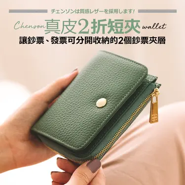 CHENSON真皮 7卡2鈔短夾 附大開口獨立零錢袋 (W24345)/ 綠