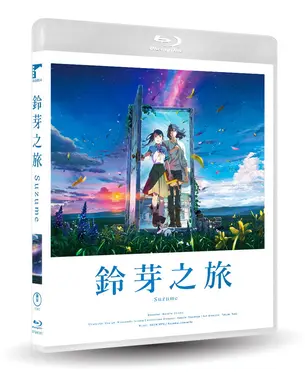 鈴芽之旅 (平裝版BD)