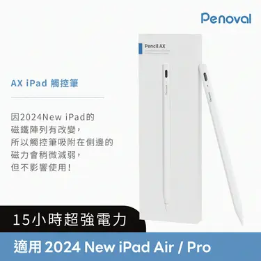 Penoval Pencil AX 觸控筆 (電量大升級) / 適用Apple iPad Air & Pro/ 白
