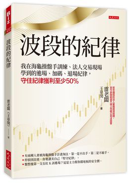 波段的紀律