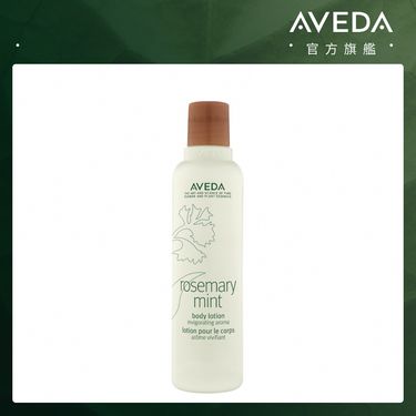 AVEDA迷迭薄荷美體乳液/ 200ml