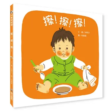 擦! 擦! 擦!