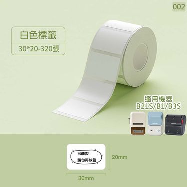 精臣B系列標籤紙/ 白色/ 30*20mm