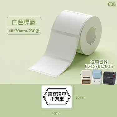 精臣B系列標籤紙/ 白色/ 40*30mm