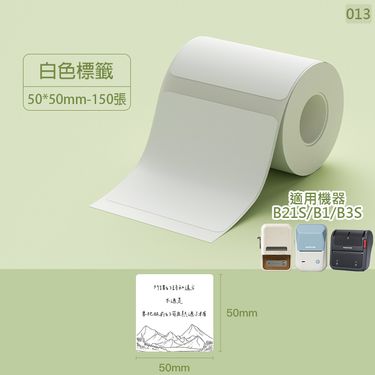 精臣B系列標籤紙/ 白色/ 50*50mm
