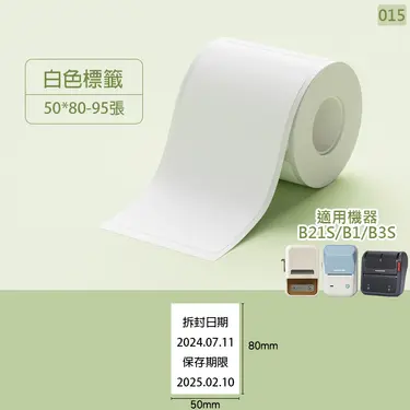 精臣B系列標籤紙/ 白色/ 50*80mm
